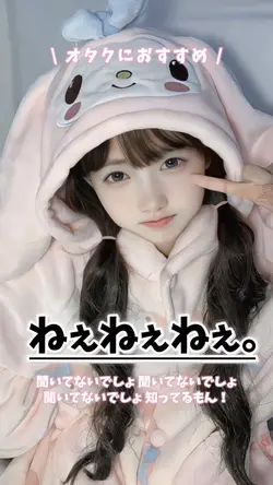 ねぇねぇねぇ。
