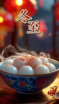 Winter Solstice 2026