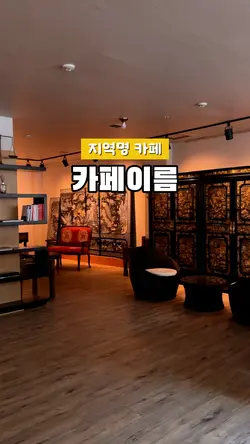 좋았던 카페 후기 템플릿