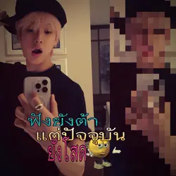 ยังต้าาา