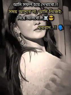 আমি সফল হয়ে দেখাবো 