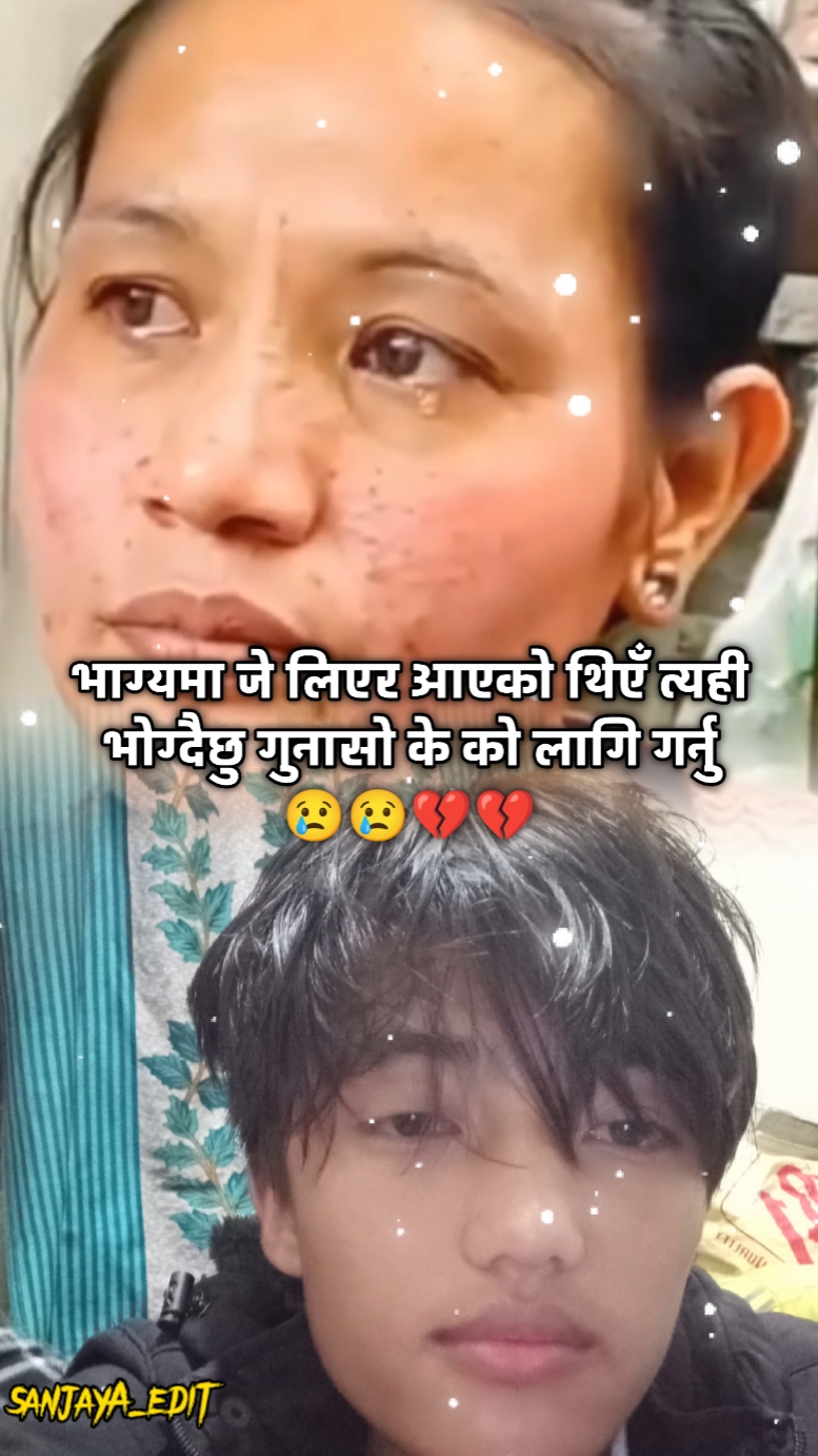 गुनासो के हो लागि...