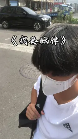 我要驗牌｜兩張模板