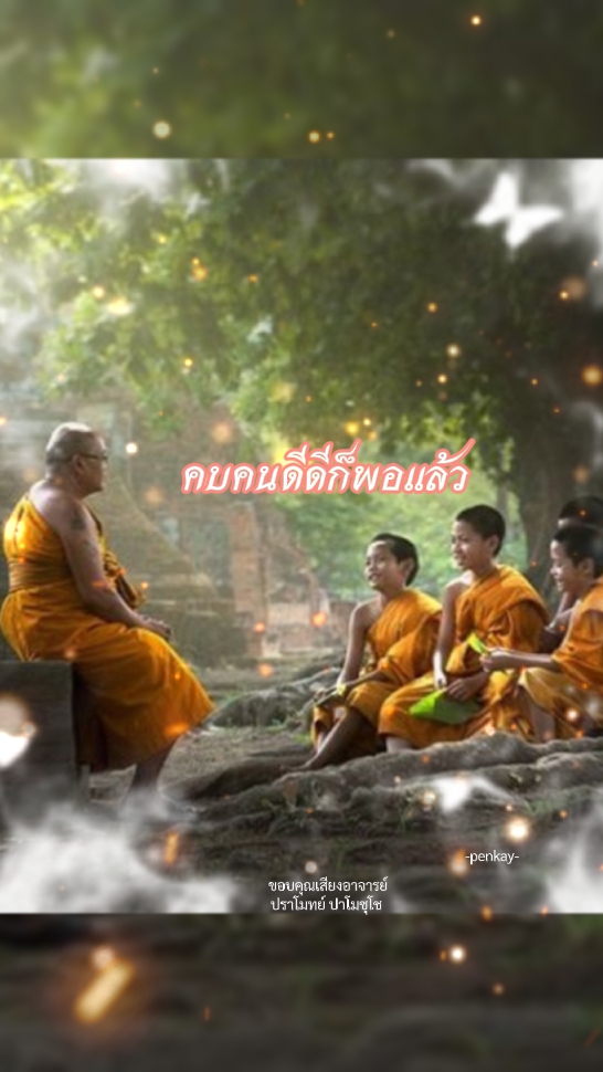 เลือกคบเพื่อน