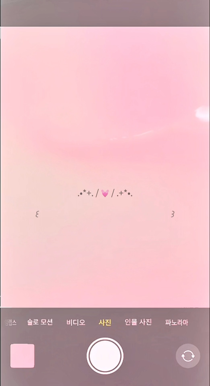 사랑이 아닌 단어로 사랑을 말해주세요ᩚ