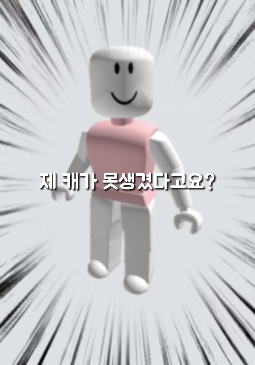 로블캐 반전 템플릿