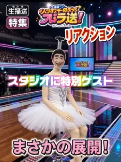 スタジオに特別ゲストテレビ番組AI