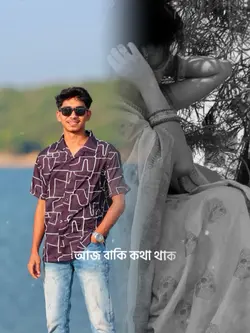 Shon aj baki kotha 