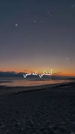 أشتكي لله Nasheed