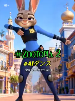 ズートピア2