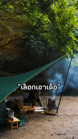 เลือกเอาเด้ออีหล่า