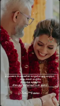 மறுமணம் Thirumanam 