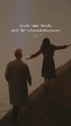 เดินไปด้วยกัน