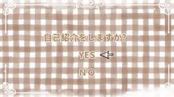 自己紹介動画！