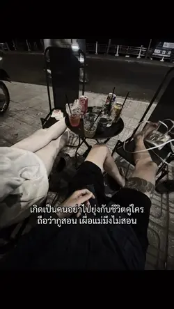เผื่อทางบ้านเมิงไม่สอน