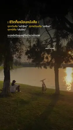 ชีวิตก็เหมือนหนังสือ