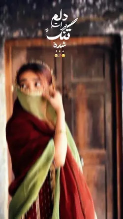 دلم برات تنگ شده