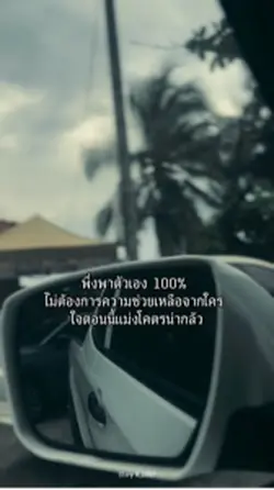 พึ่งพาตัวเอง