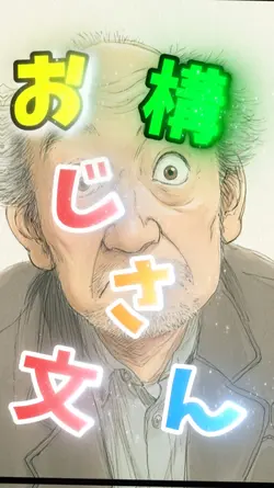 おじさん構文あくねこバージョン踊ってみた