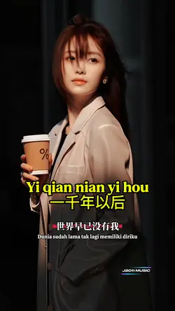 一千年以后