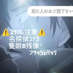 ネタバレ注意！！！