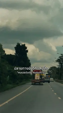 ภาระหลักแสน
