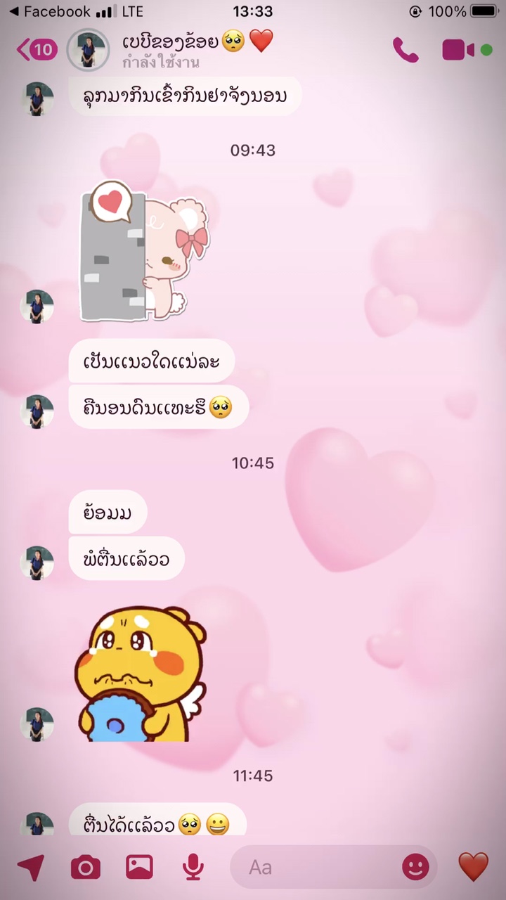 ຄົນຂີ້ໄຫ້😘🤟🏻