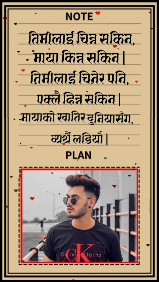 दिल दिएर गल्ती गरीयो