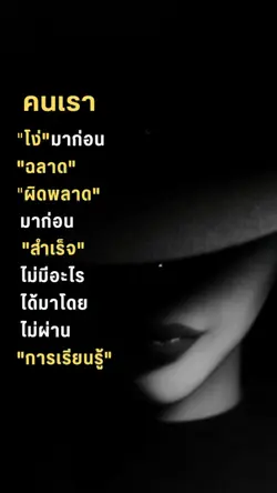 ทุกอย่างต้องเรียนรู้