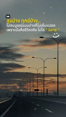 ชีวิตไม่ใช่นิยาย