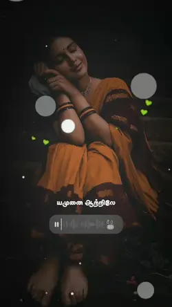 yemunai aatrile 