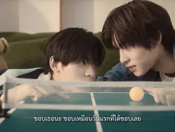 ชอบเธอนะ