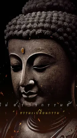 ธรรมะเปลี่ยนกรรม