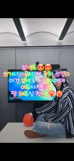 보넥도!
