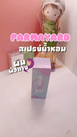 สเปรย์น้ำหอม