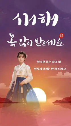 새해  복  많이 받으세요
