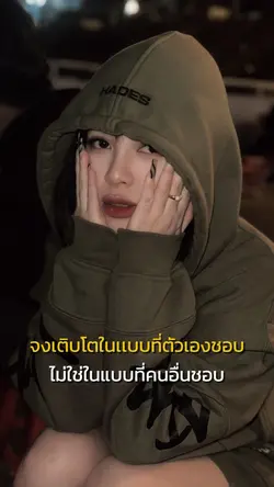 เส้นทางของตัวเอง