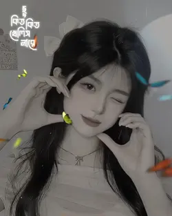 ছু কিট কিট খেলিস না রে