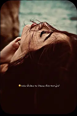 🫠عشق معصوم دلم 