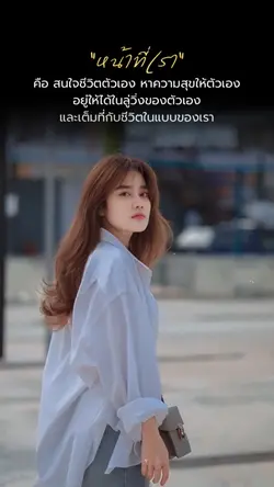 หน้าที่เรา