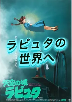 天空の城ラピュタ　顔ハメ　※全身