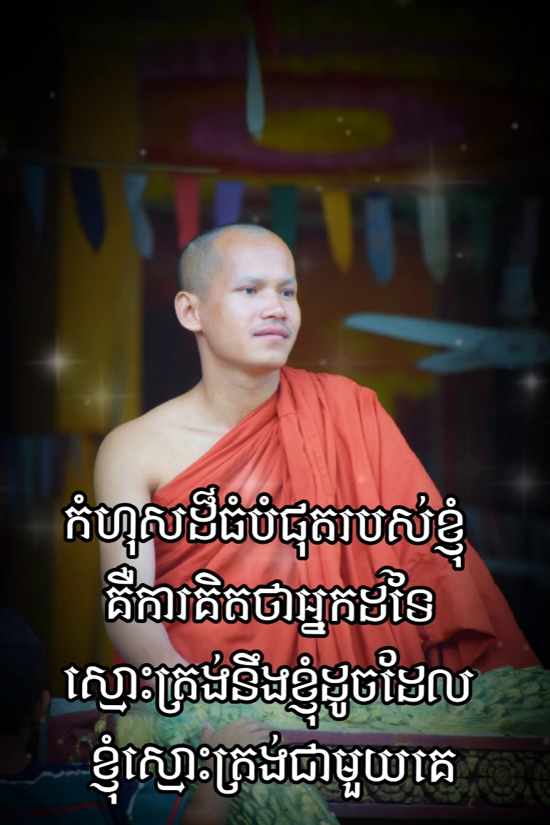កំហុសដ៏ធំបំផុសរបស់