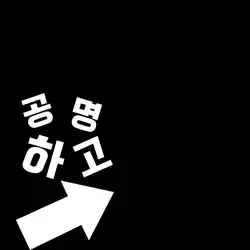 로봇댄스 크로마키