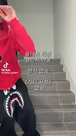 올데프 타잔 챌린지 나눔