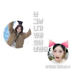 난 오늘 니가 킹받으면 좋켓어