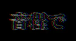 文字素材