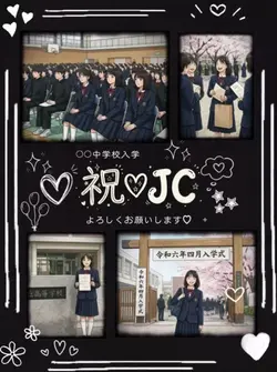 ㊗️中学