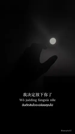 ฉันจะปล่อยคุณไป