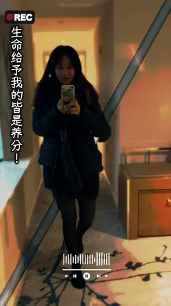 生命给予我的 皆是养分！