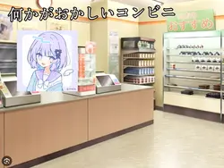 何かがおかしい